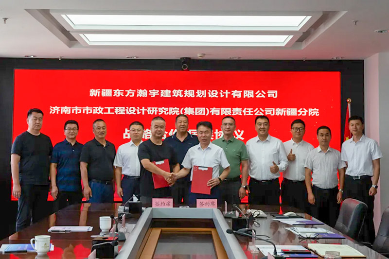 集團新疆分院與新疆東方瀚宇建筑規(guī)劃設計有限公司簽署戰(zhàn)略合作框架協(xié)議