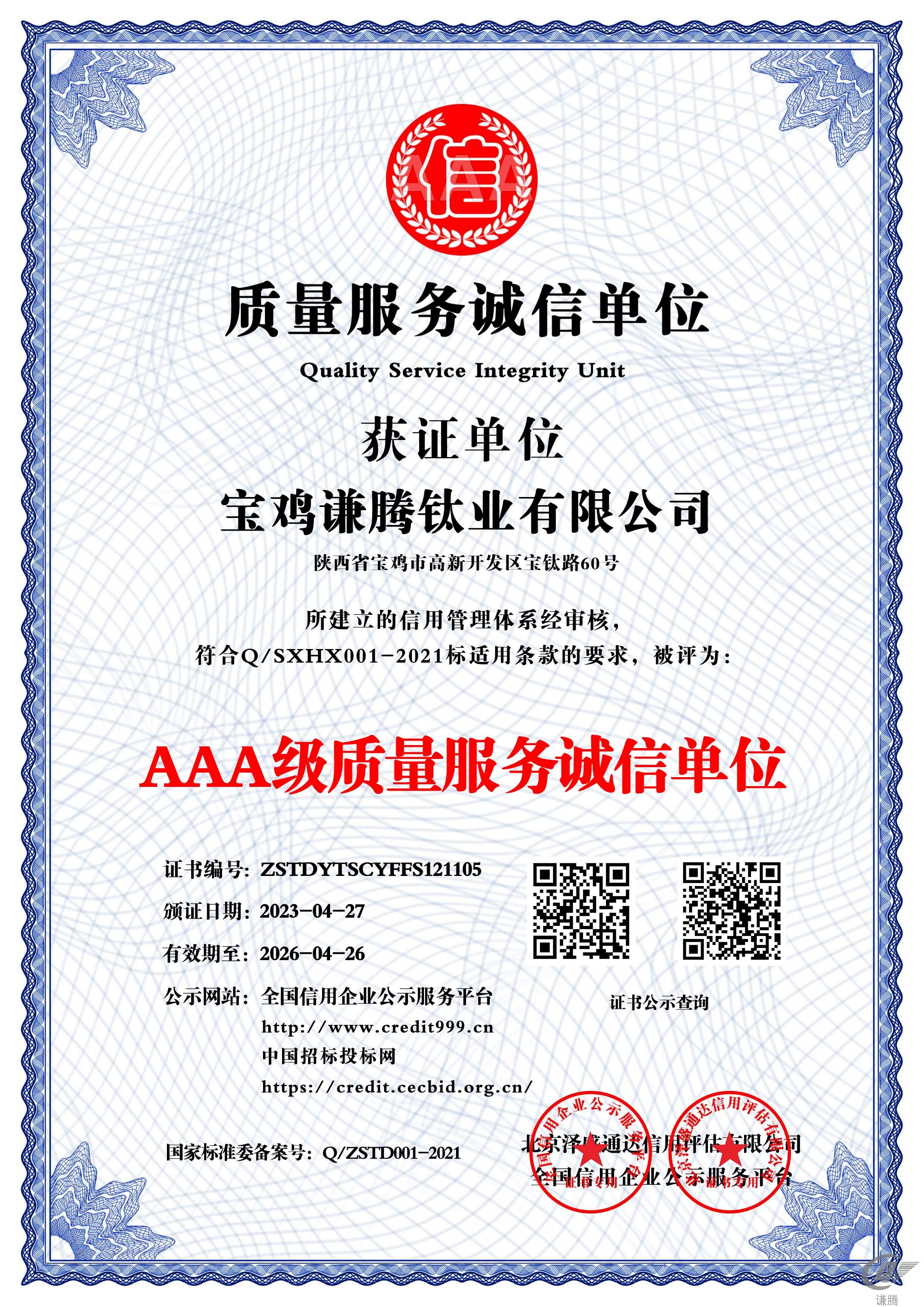 企業(yè)榮譽(yù)資質(zhì)(圖5)