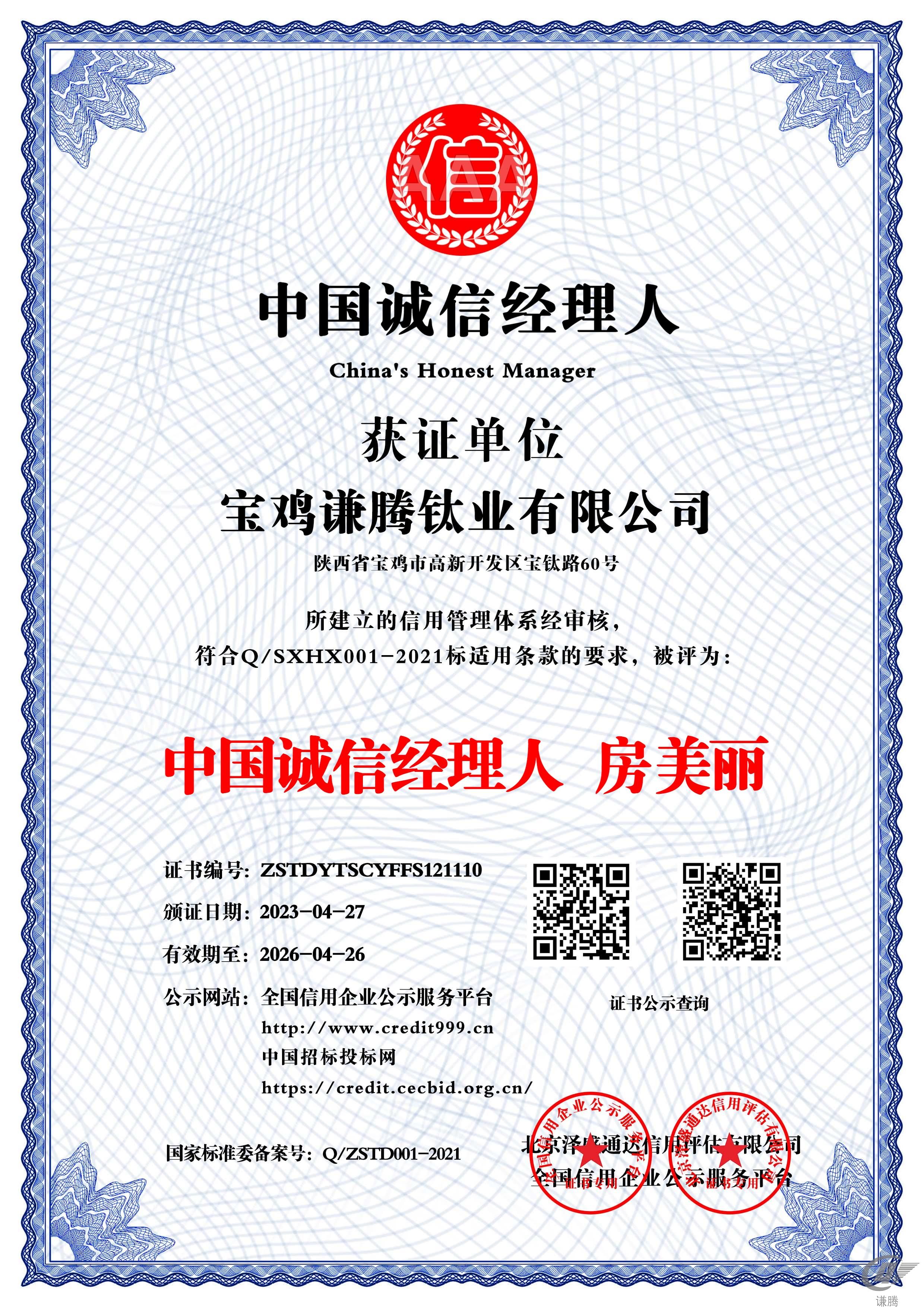 企業(yè)榮譽(yù)資質(zhì)(圖10)