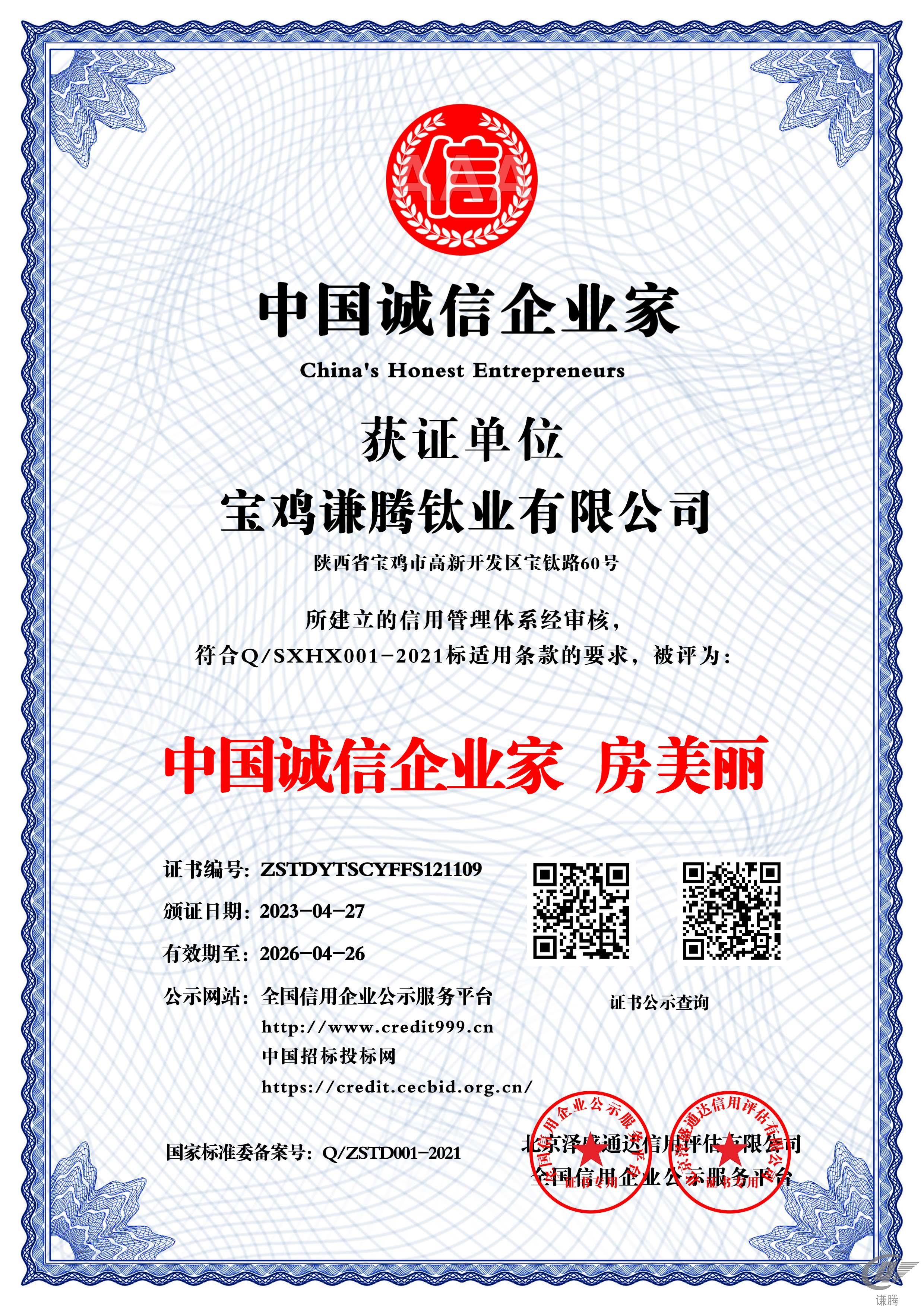 企業(yè)榮譽(yù)資質(zhì)(圖11)