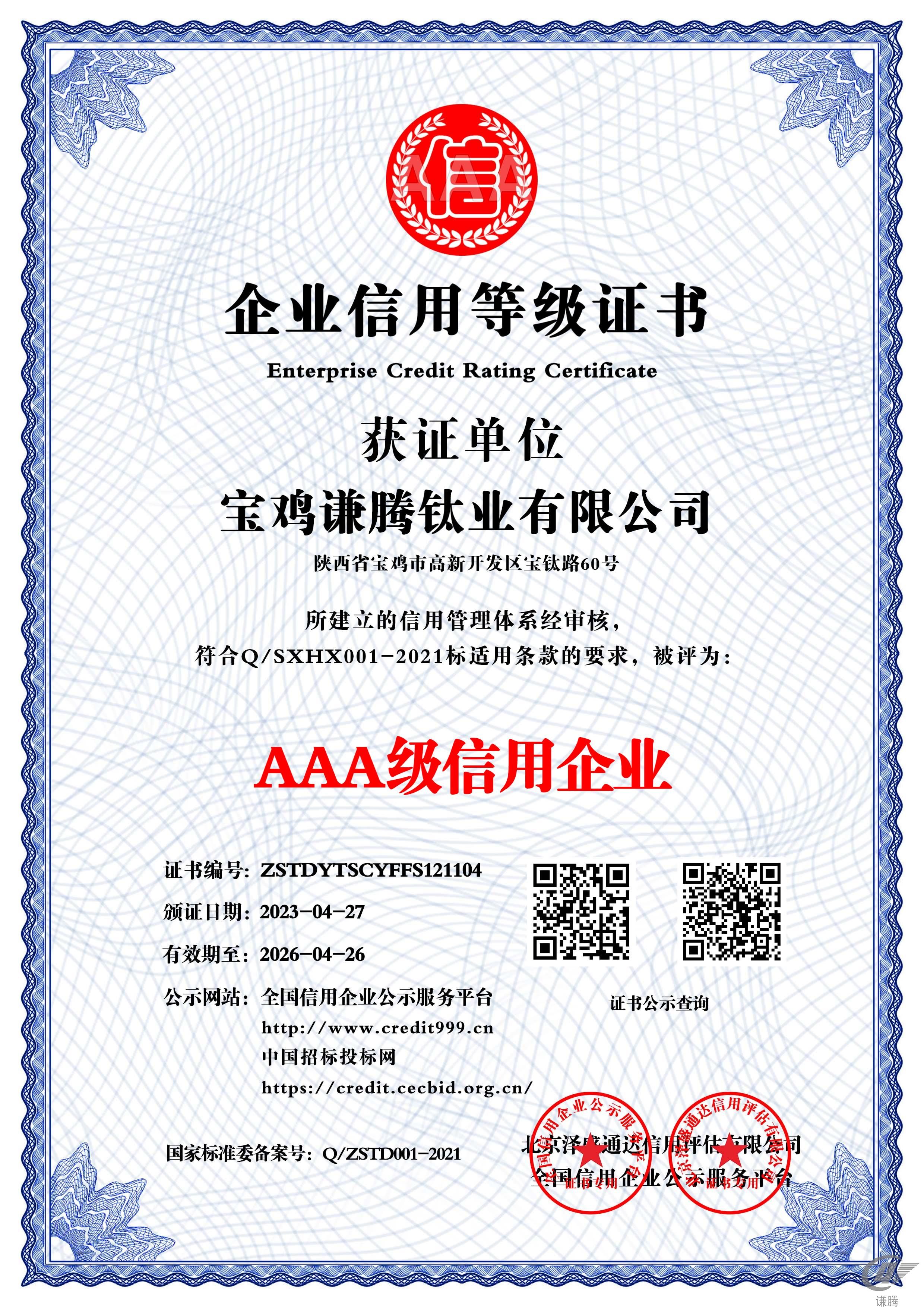 AAA級信用企業(yè)